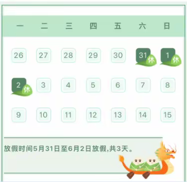 祥山育才幼儿园 2025年端午放假通知及安全指引