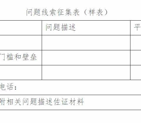 张家口市行政审批局 关于征集工程建设招投标项目违法违规问题线索的 公 告