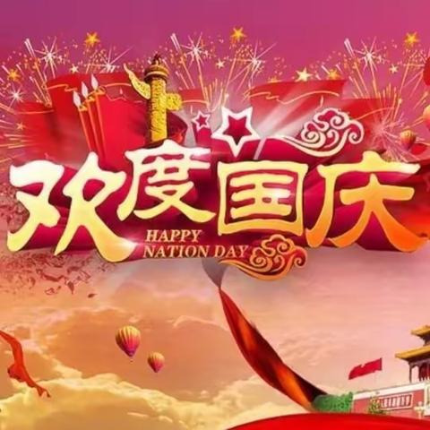 【石榴籽育人工程】音德尔第四小学‘同心筑梦 欢度国庆’诗歌朗诵祝福篇