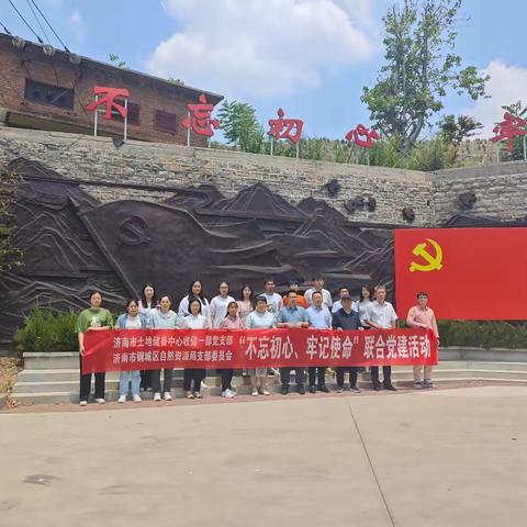 区自然资源局开展“不忘初心、牢记使命”主题党日活动