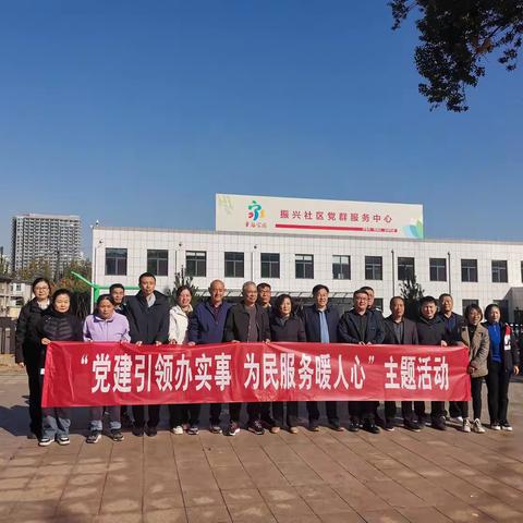 “党建引领办实事 为民服务暖人心”主题活动
