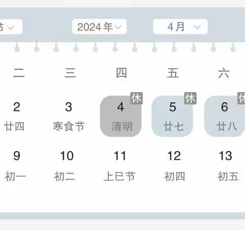 温溪金苹果幼儿园2024年     清明节放假通知及温馨提示