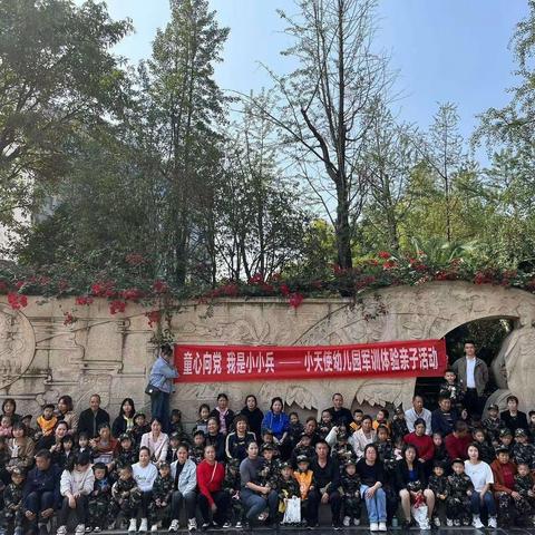 大型国防《童心向党，我是小小兵》军训体验亲子活动🌸