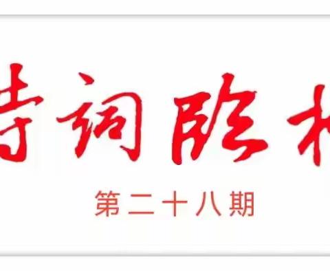 诗词临桂——临桂诗词楹联学会微刊（第二十八期）