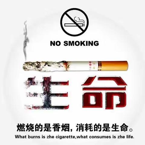 西桃园社区开展健康教育丨禁烟知识宣传——控烟禁烟