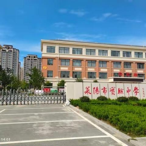 时光恰好，实验相见—莱阳市实验中学2023年秋季开学致家长一封信