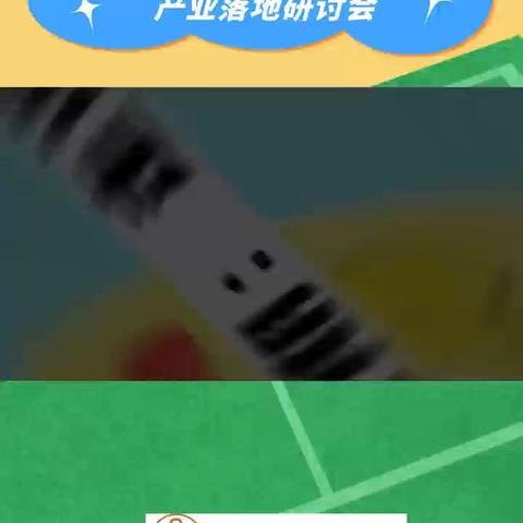 食育发展大会预告，欢迎参加