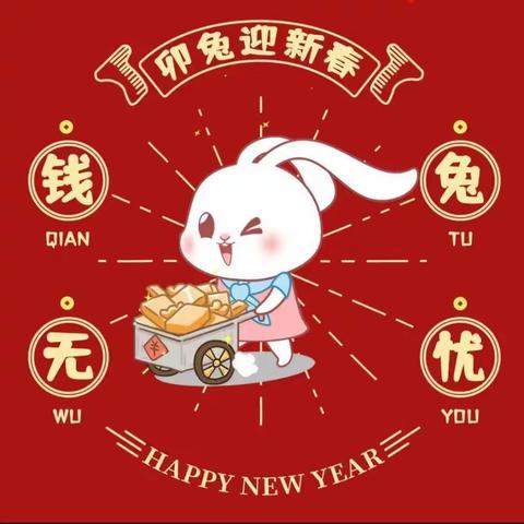 “兔”飞猛进过新年   大展宏“兔”练本领——2023年启黄中学七（8）班寒假学生社会实践活动作业