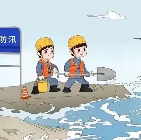 防汛于未然，安全伴我行——清流县灵地中心小学防汛防暴雨防极端天气安全知识宣传（致家长一封信）