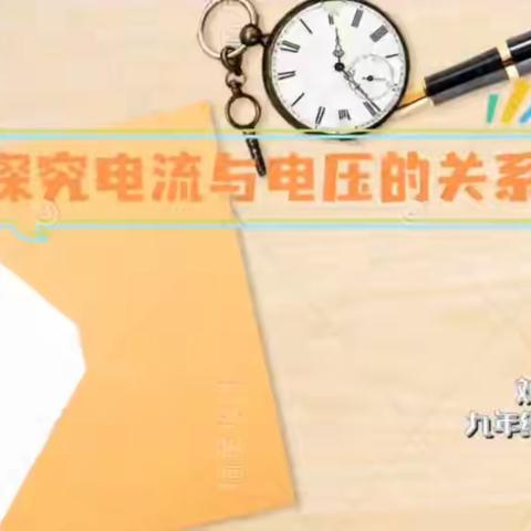 【长安二初】温故而知新，实践出真知—九年级物理寒假实践活动