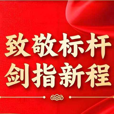 决胜收官月-劲农作保﻿“销售标杆”表彰
