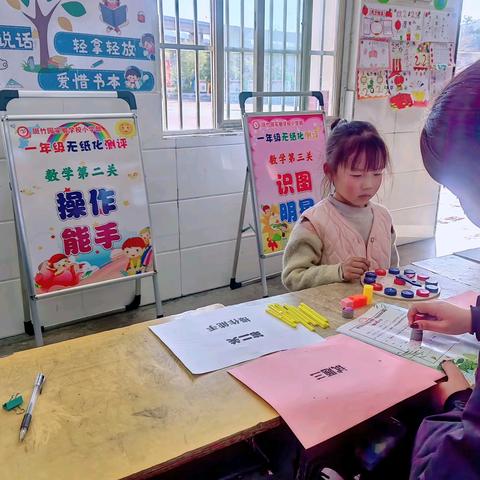 学无“纸”境 快乐无“笔” ——斑竹园实验学校一二年级无纸化测评活动