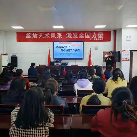 赋能家庭   护航成长 ——斑竹园实验学校小学部解锁孩子“放下手机”密码