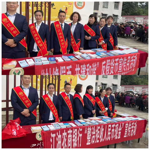 江油农商银行开展“整治拒收人民币现金”、“杜绝假币 共建和谐”反假货币宣传活动