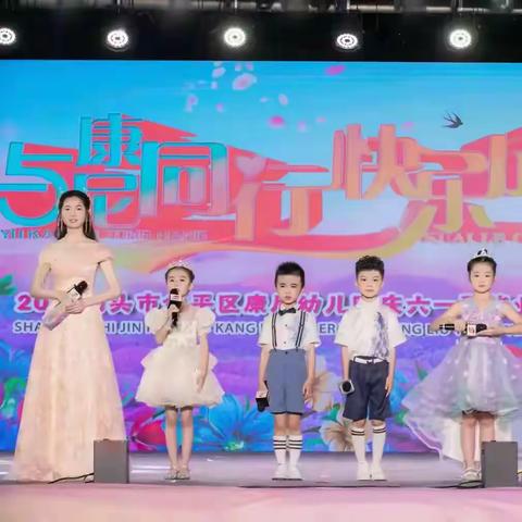 “与康尼同行，快乐成长”康尼幼儿园2024年庆六一暨毕业典礼晚会