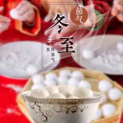 巧手搓汤圆——康尼幼儿园“甜甜”过冬至