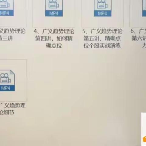 顶底之王广义趋势理论 11节视频