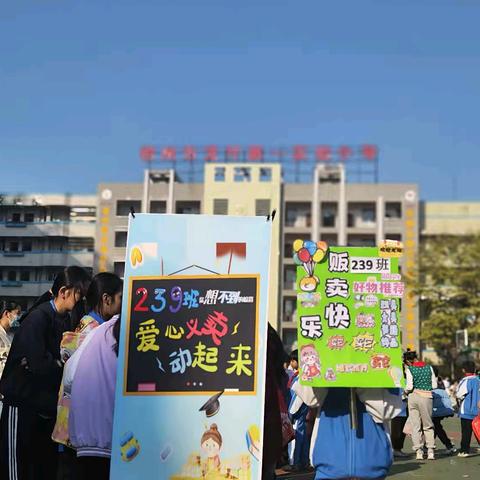 筑梦希望之路 ，红领巾在行动 ——梧州市龙圩第一实验小学开展第七届校园爱心义卖公益活动