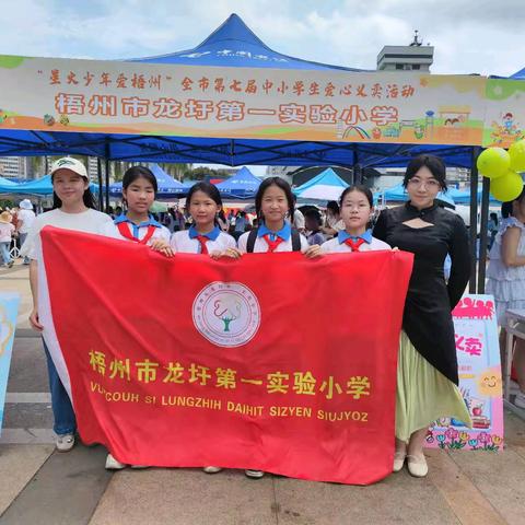 “星火少年爱梧州”——记梧州市龙圩第一实验小学参加梧州市第七届中小学生爱心义卖活动