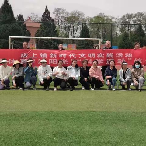 健身体育“沐阳光”——店上镇新时代文明实践所组织开展“迎五一·庆五四”趣味运动会活动