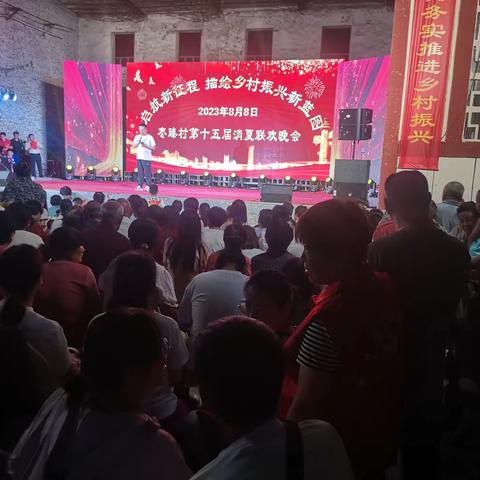 启航新征程 描绘乡村振兴新蓝图——店上镇枣臻村举办第十五届消夏联欢晚会