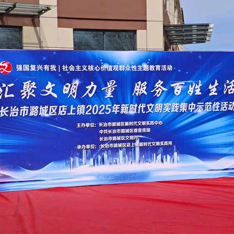 “集市传文明 实践暖民心”——店上镇开展新时代文明实践集中示范性活动