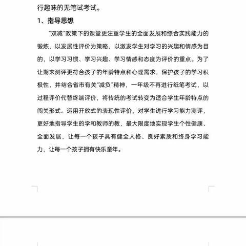 玩转智慧 乐享童年———柏林南路小学一年级萌兔大闯关乐学游考活动