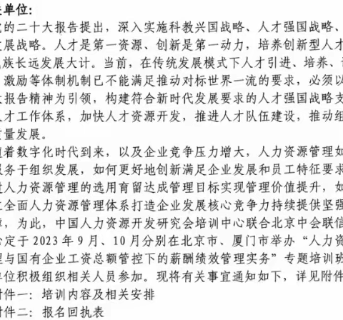 人力资源创新管理与国有企业工资总额管控下的薪酬绩效管理实务