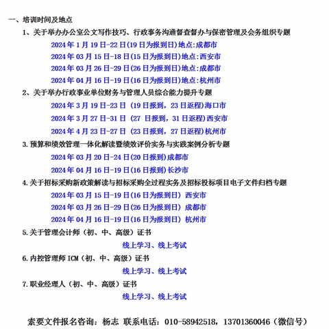 2024年办公室公文写作及文秘人员核心能力再提升培训