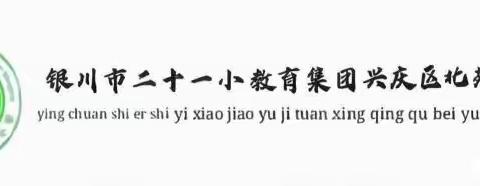 [北苑·工会]倾尽丹心育桃李，奉献韶华铸师魂——二十一小北苑分校胡彦海老师欢送会