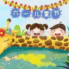 学习新思想，做好接班人——独山县第三小学2023年庆祝“六一”国际儿童节系列活动