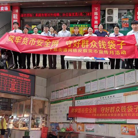 网格服务零距离，守好群众“钱袋子”——下陈街道网格银行开展反假货币集中宣传活动