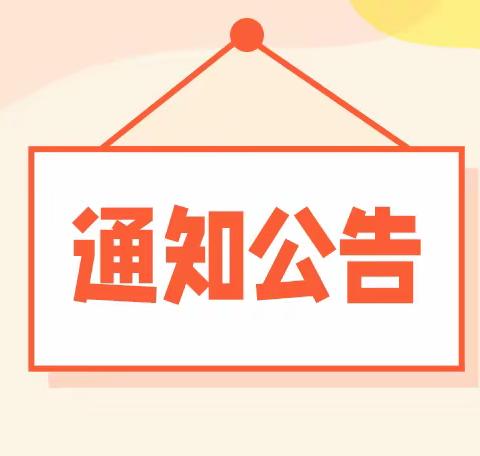 2024年春季学期罗家小学附属幼儿园招生公告