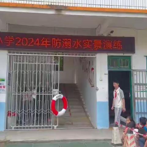 浦北县张黄镇罗家小学“防溺水”实景演练