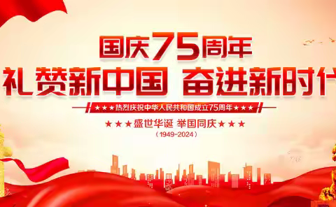 吉大通信工会“盛世篇章 喜迎华诞”庆祝中华人民共和国成立75周年主题活动