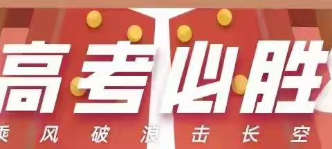 青春无问西东，奋斗自成芳华——高三20班家长驻校活动纪实