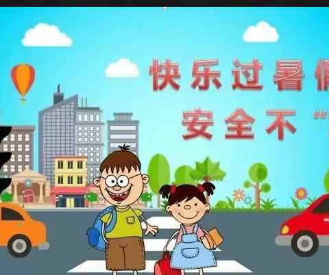 临洮县衙下中学暑假假期安全告家长书
