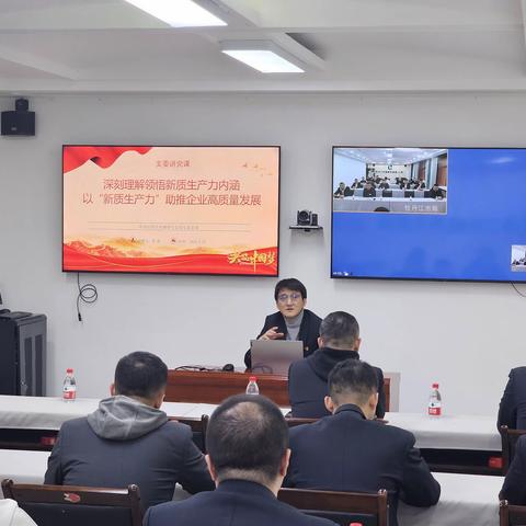 专卖党支部组织开展  以“新质生产力”助推企业高质量发展 为主题的一季度党课学习
