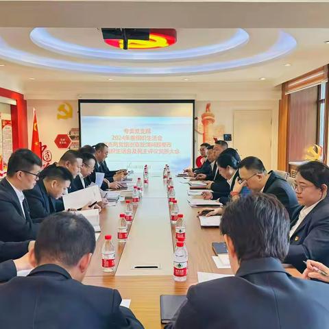 专卖党支部召开2024年度组织生活会 暨省局党组巡察反馈问题整改专题组织生活会及民主评议党员大会