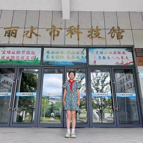 研学行-走进丽水市科技馆