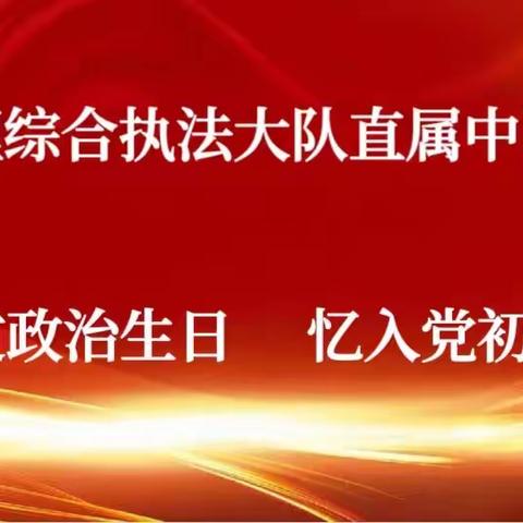 新林区第二中学开展“身在最北方 心向党中央”主题党日活动