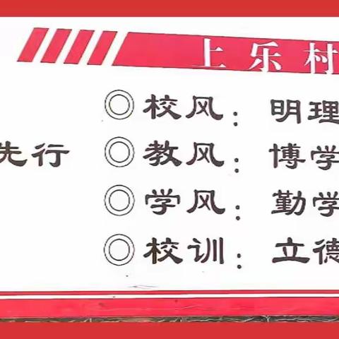 追求卓越、培养自信、拓展视野、成就未来——卫辉市上乐村镇第三中学学校简介