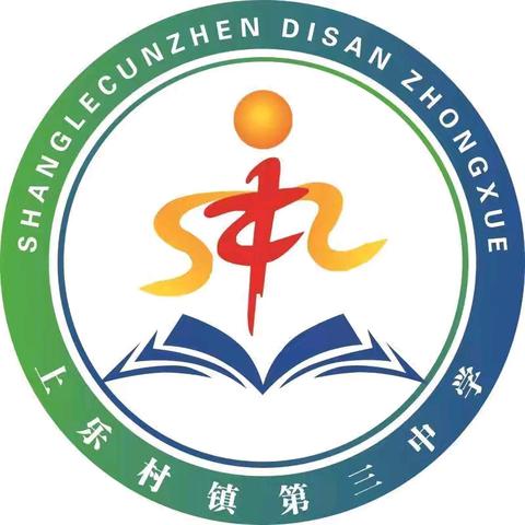 以研促教，教学相长 ——卫辉市上乐村镇第三中学开展汇报课活动助力青年教师成长