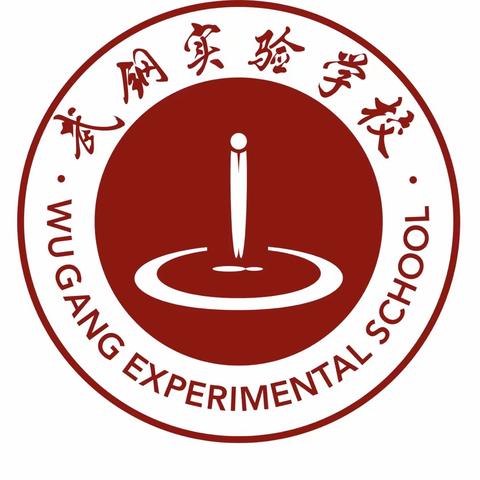 武钢实验学校2023年初三寒假优秀作业评比