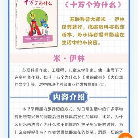 张艾嘉好书推荐---《十万个为什么》