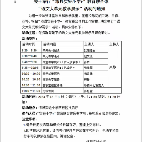 学思悟践凝共识   踔厉奋发开新局——沛县实验小学语文大单元展示活动