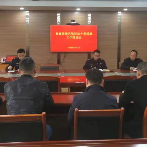 将乐县召开畜禽养殖“十条措施”工作推进会