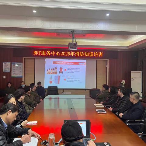 BRT服务中心组织消防安全演练，筑牢安全防线