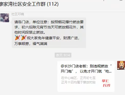廖家湾社区开展烟花爆竹禁燃禁放宣传工作