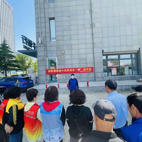 蔚蓝海岸片区党支部消防安全科普课堂